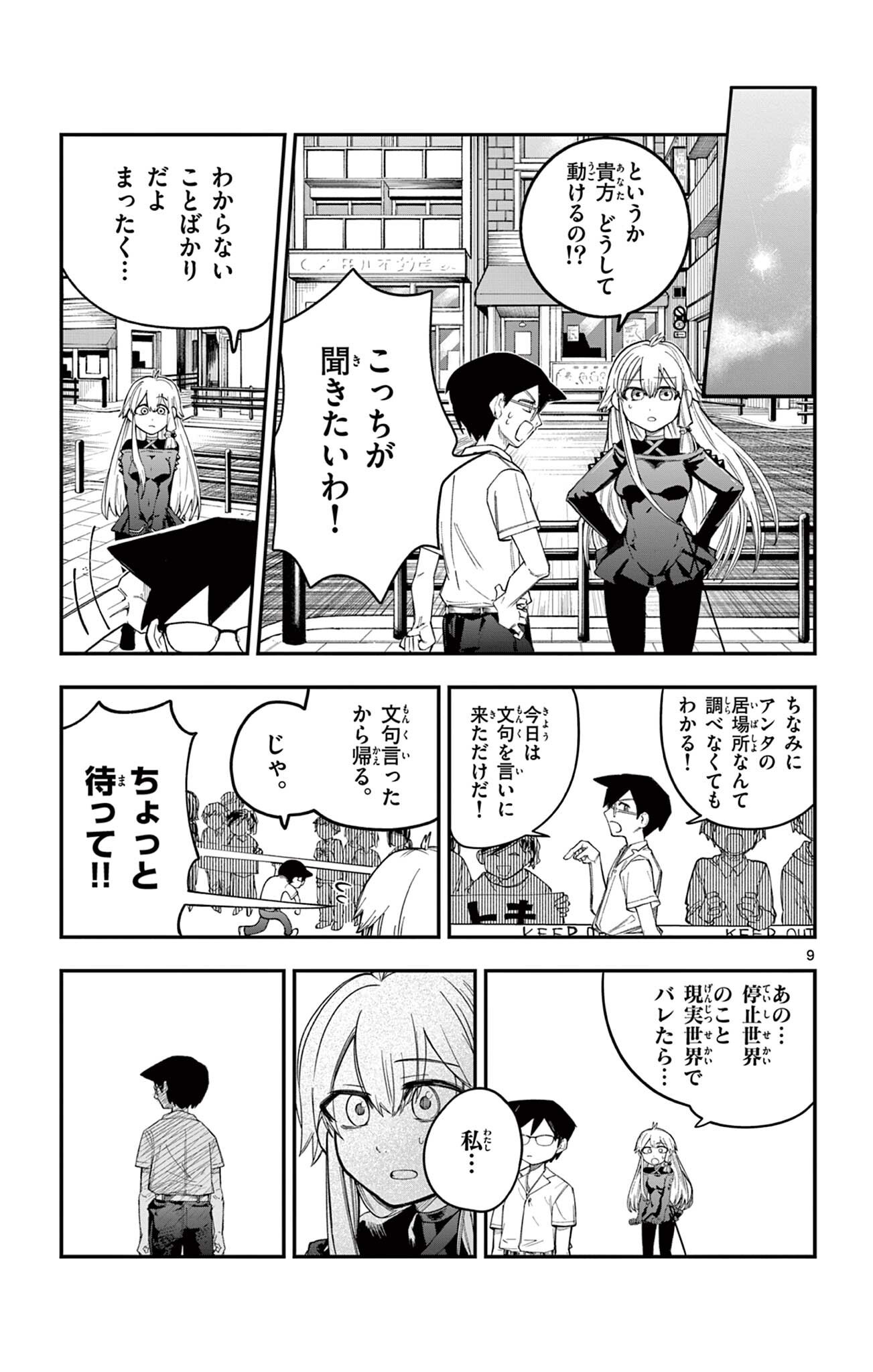 閃道トキの 第6話 - Page 9