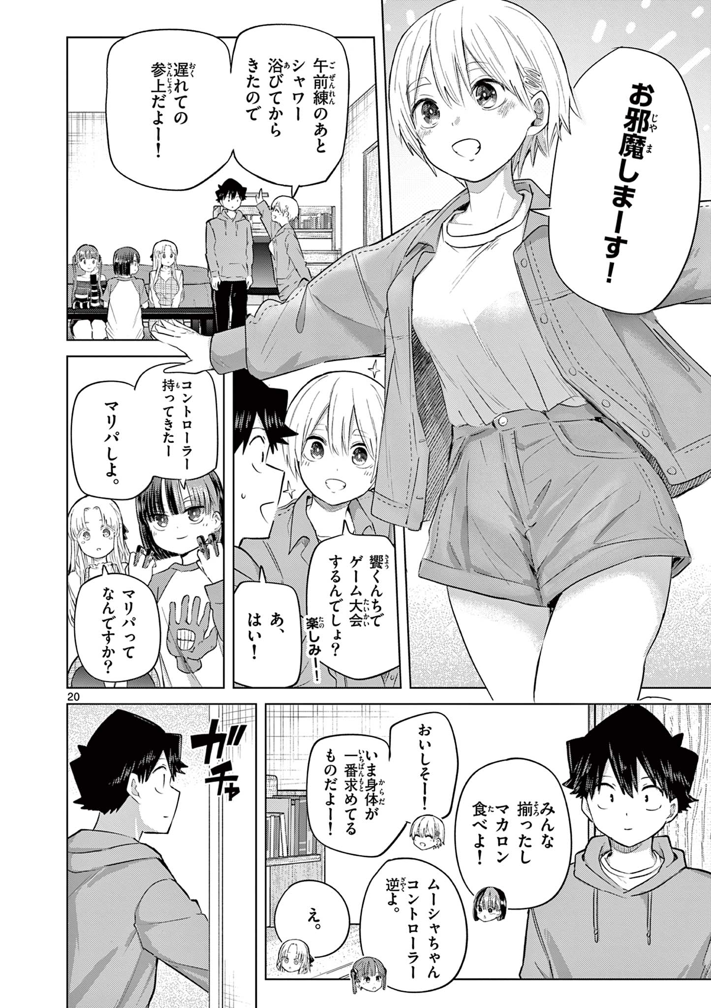 恋喰少女 第44話 - Page 21