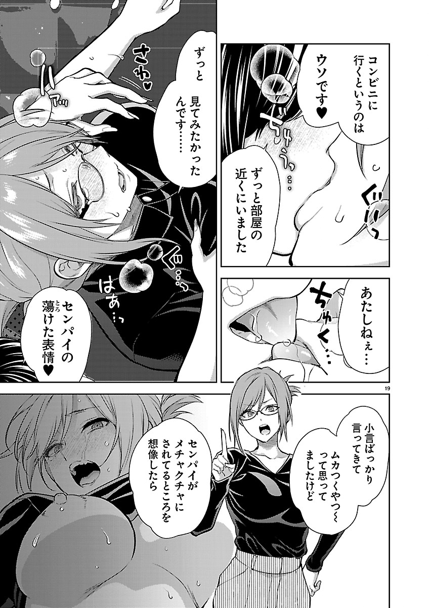 カレシがいるのに 第82話 - Page 19