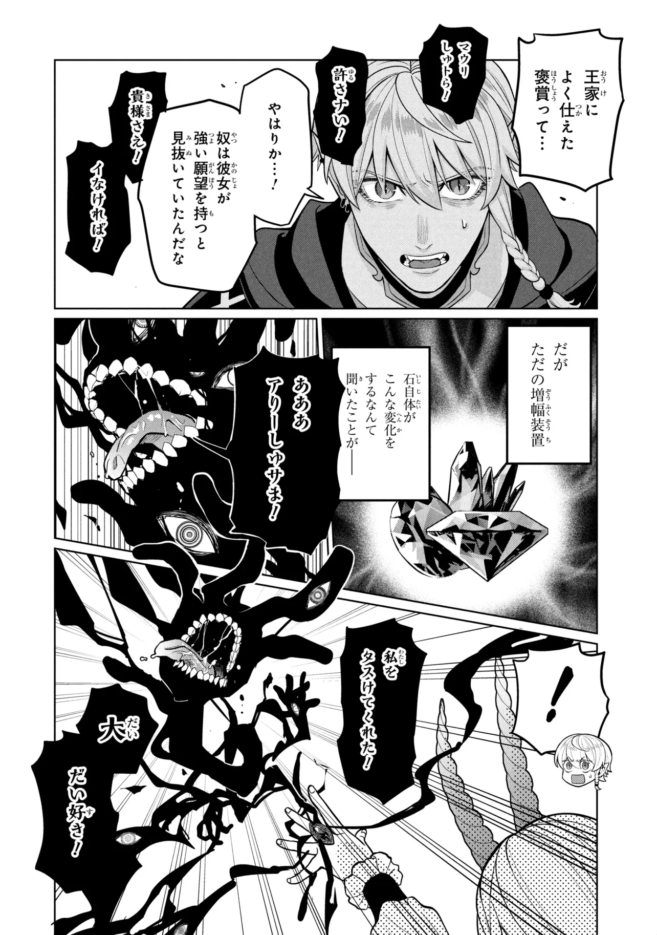 峰子と魔王 ～異世界転移の若返り最強婆さん、最弱魔王と世直しする～ 第9.1話 - Page 2