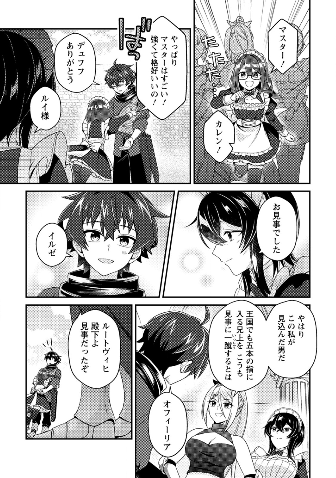 醜いオークの逆襲 同人エロゲの鬼畜皇太子に転生した喪男の受難 第23.2話 - Page 6