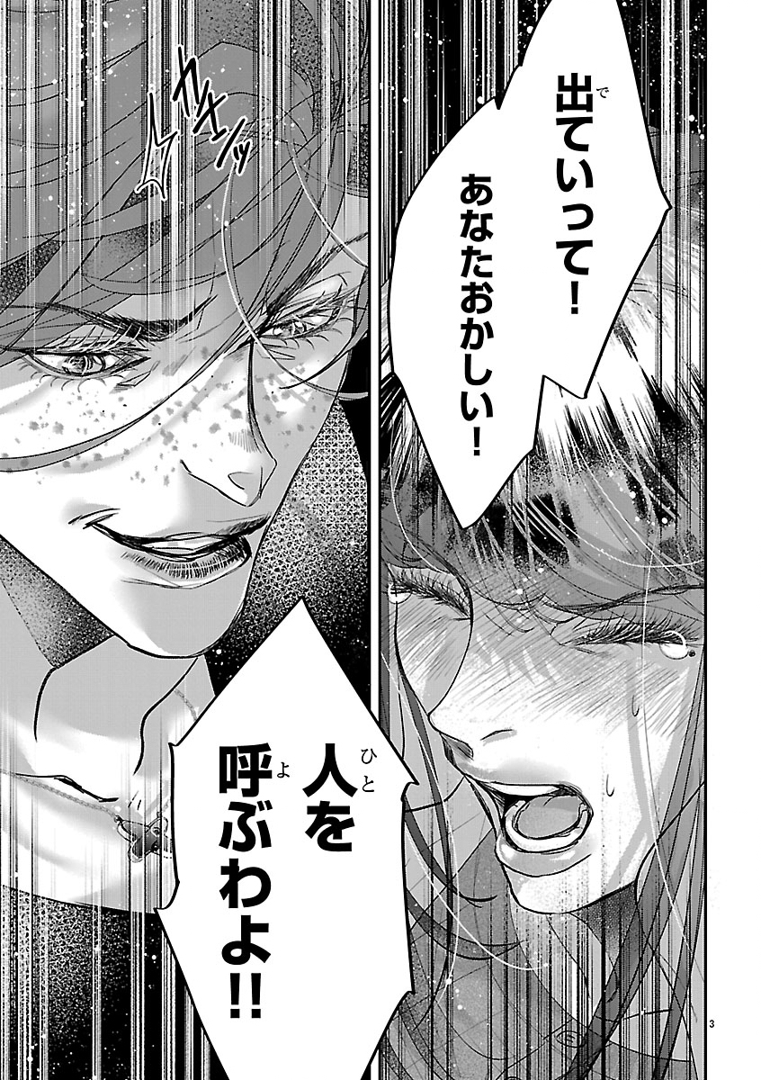 贋作の第十番 第2話 - Page 3