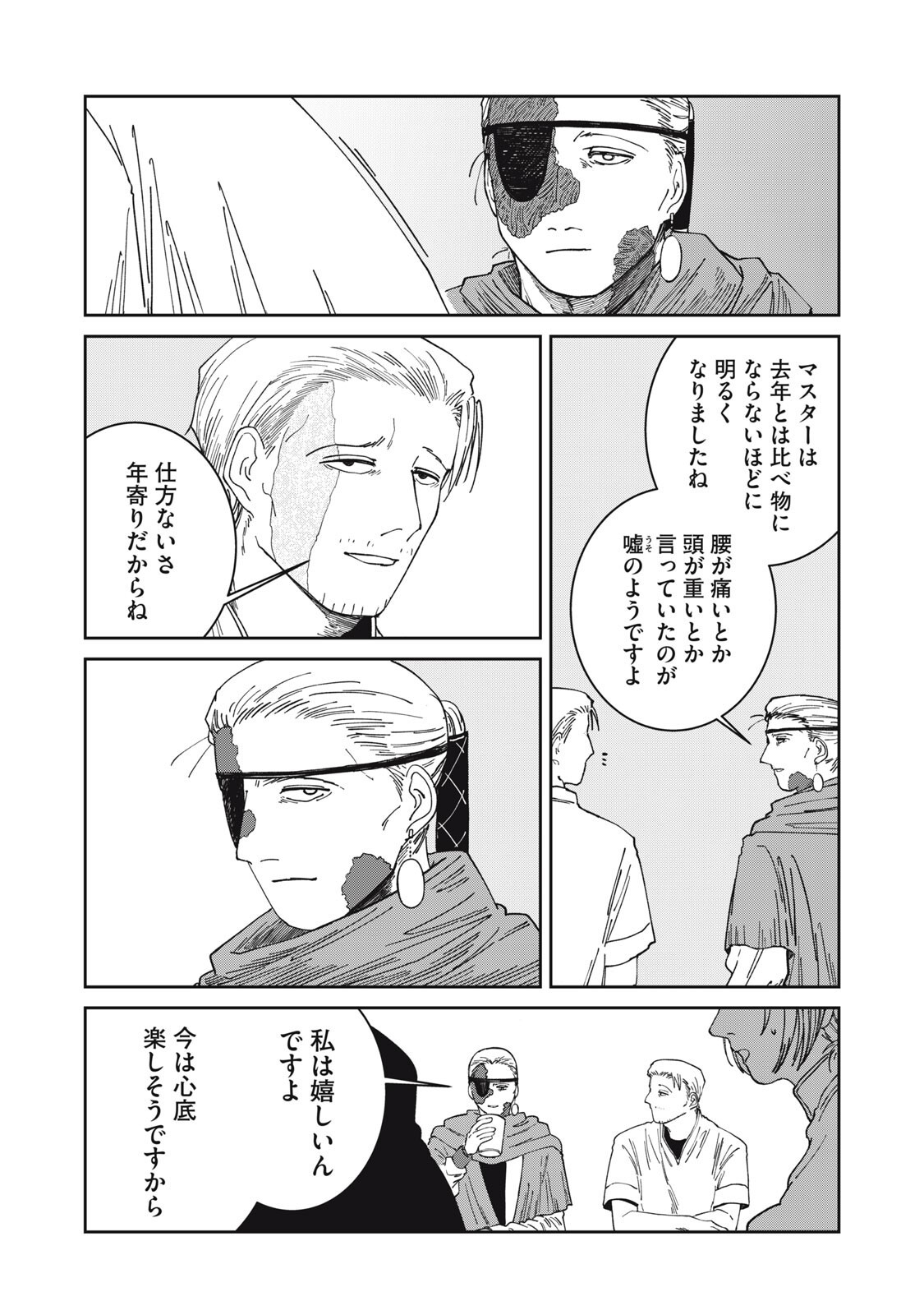 異世界辺境メシ 第66話 - Page 15