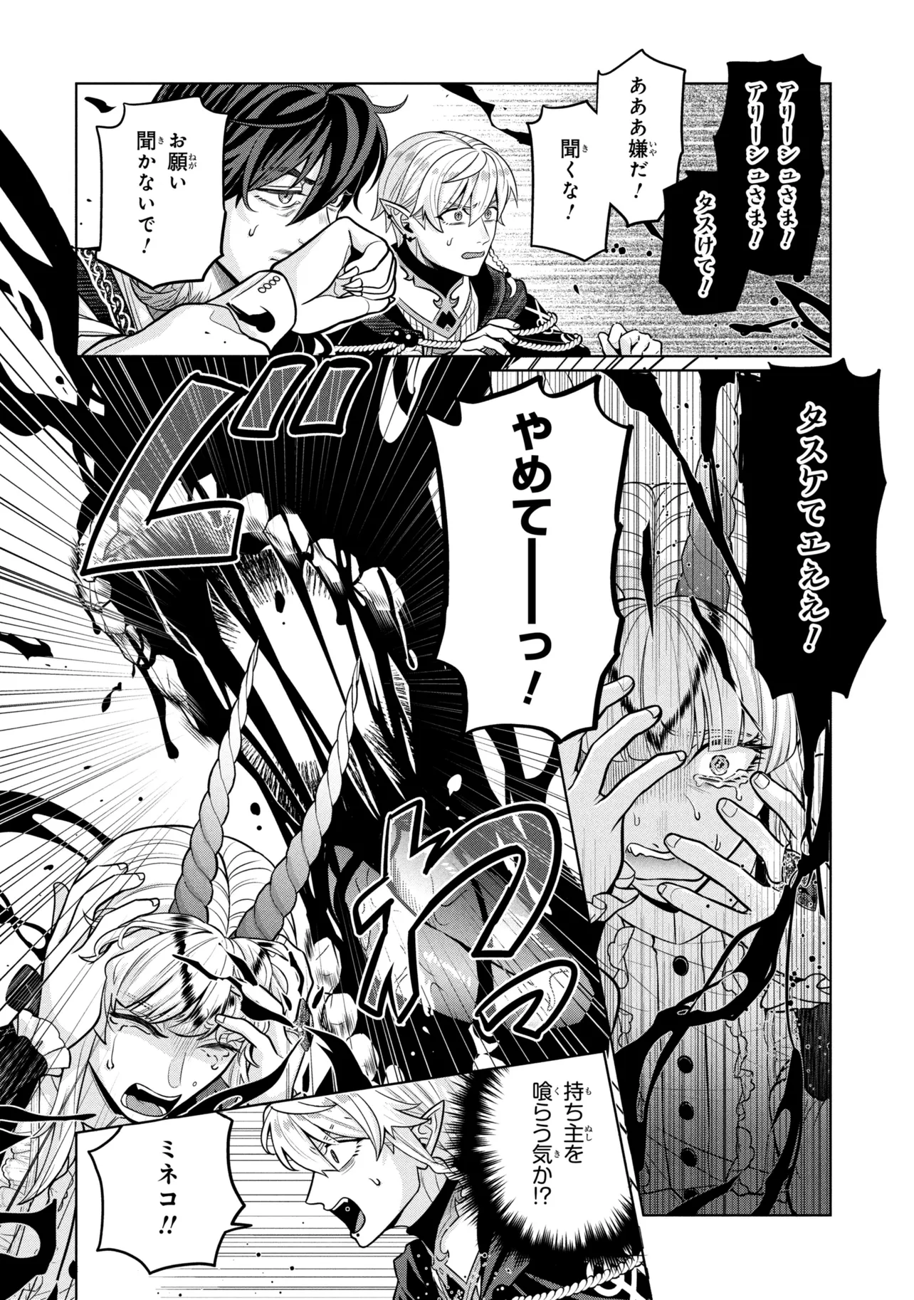 峰子と魔王 ～異世界転移の若返り最強婆さん、最弱魔王と世直しする～ 第9.1話 - Page 4