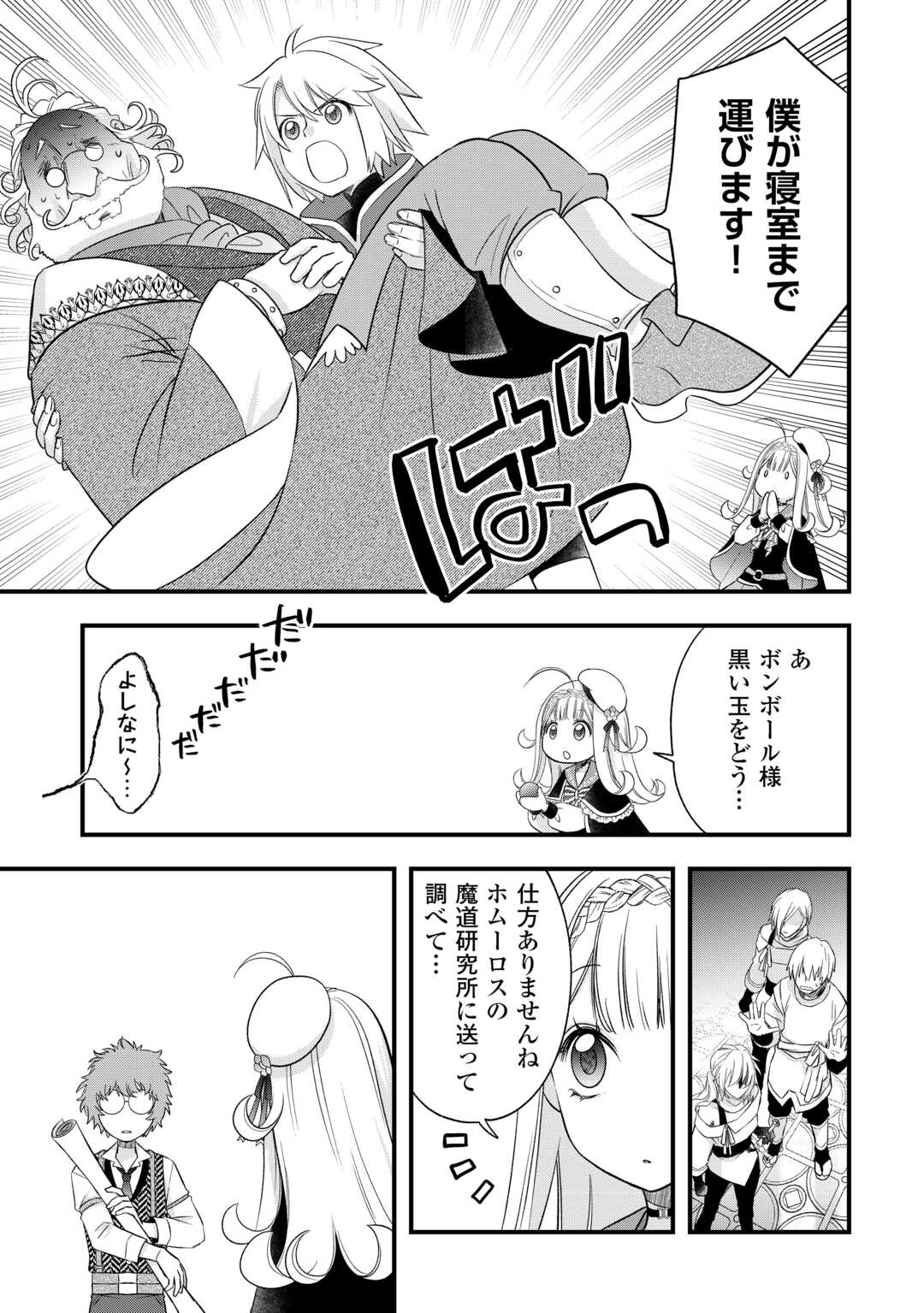 勘違いの工房主 アトリエマイスター 第67話 - Page 15