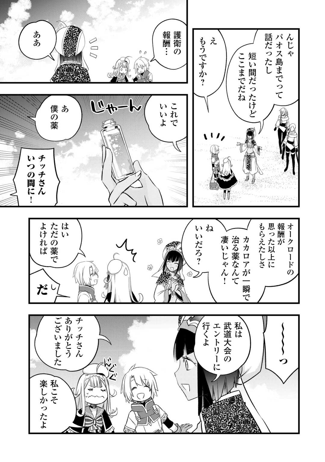 勘違いの工房主 アトリエマイスター 第67話 - Page 17