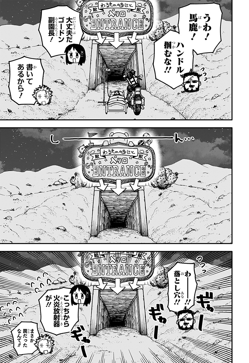 幼稚園 第129話 - Page 5