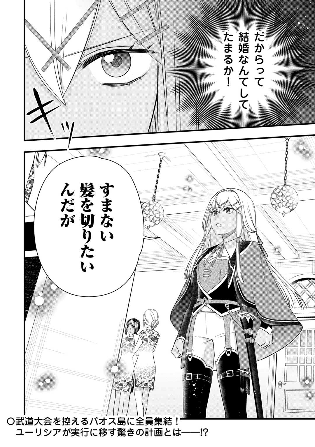 勘違いの工房主 アトリエマイスター 第67話 - Page 20