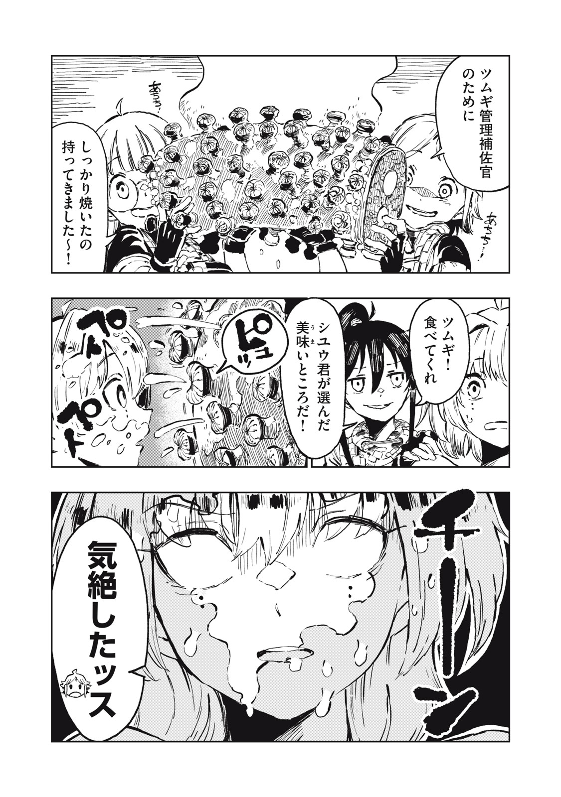 リュウツヘグイ 第5話 - Page 22