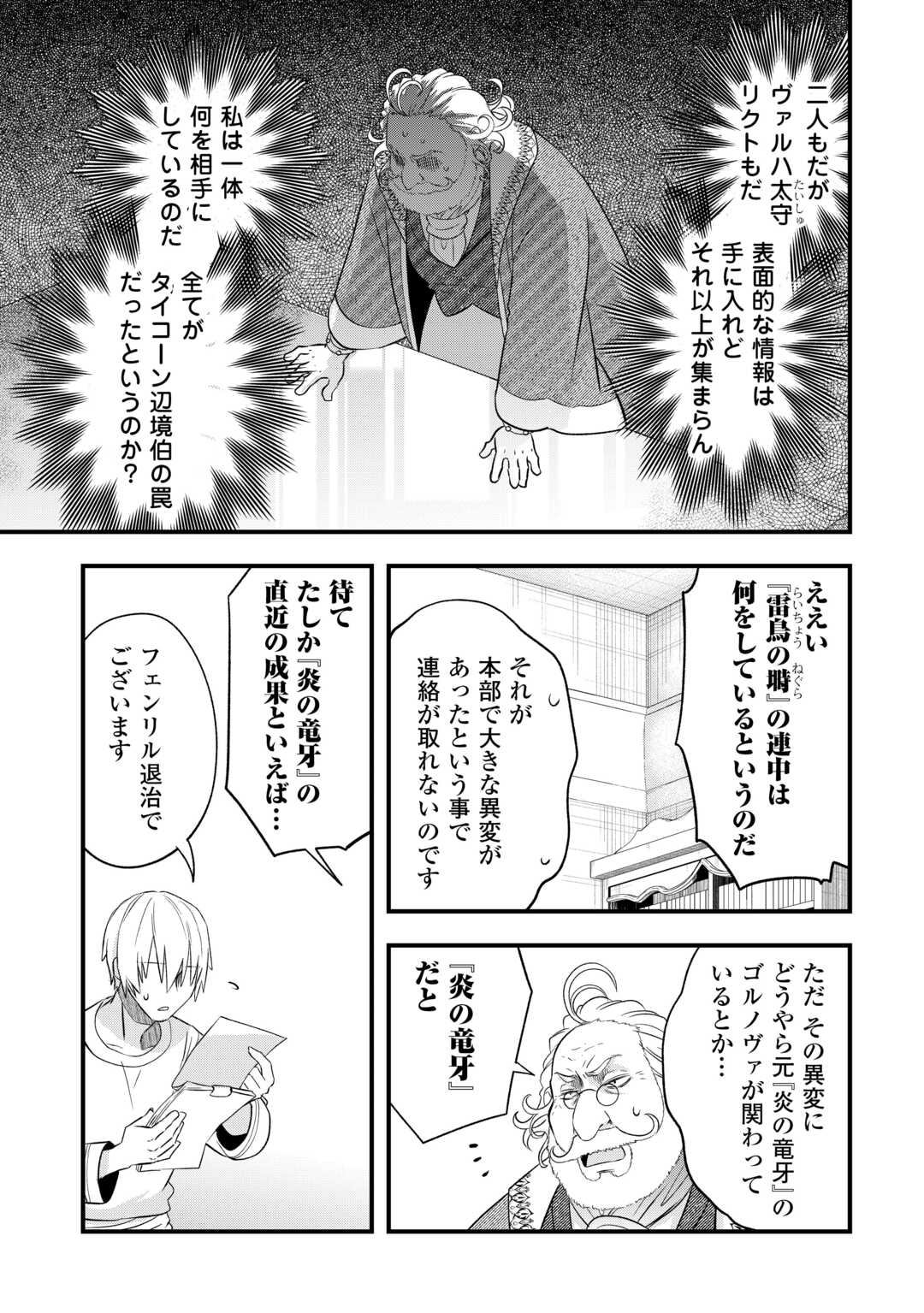 勘違いの工房主 アトリエマイスター 第67話 - Page 7