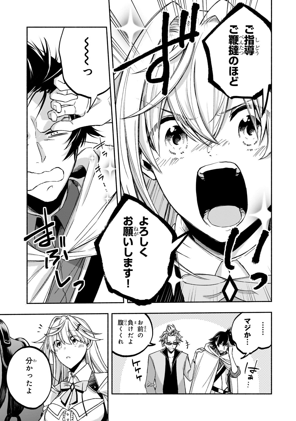 自称やる気ゼロのおっさんですが、レアスキル持ちの美少女たちが放っておいてくれません 第2.3話 - Page 13