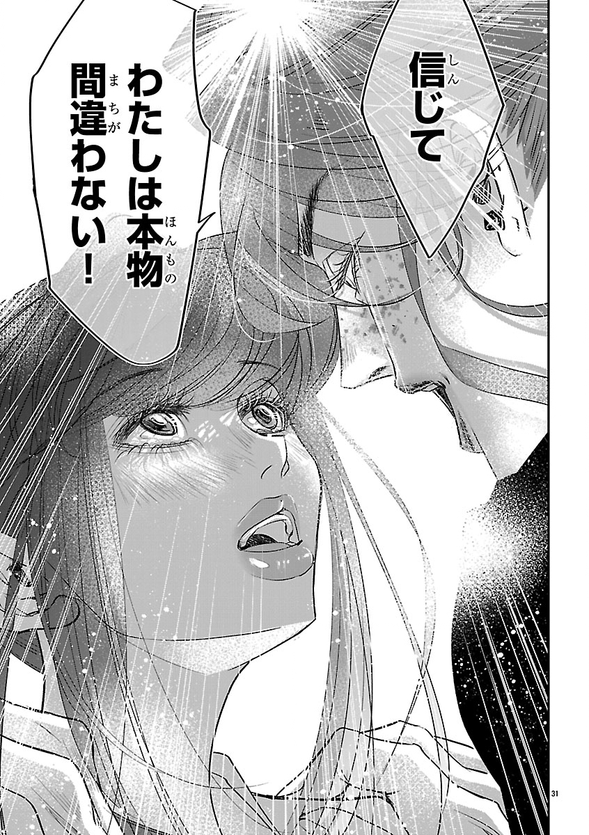 贋作の第十番 第2話 - Page 31