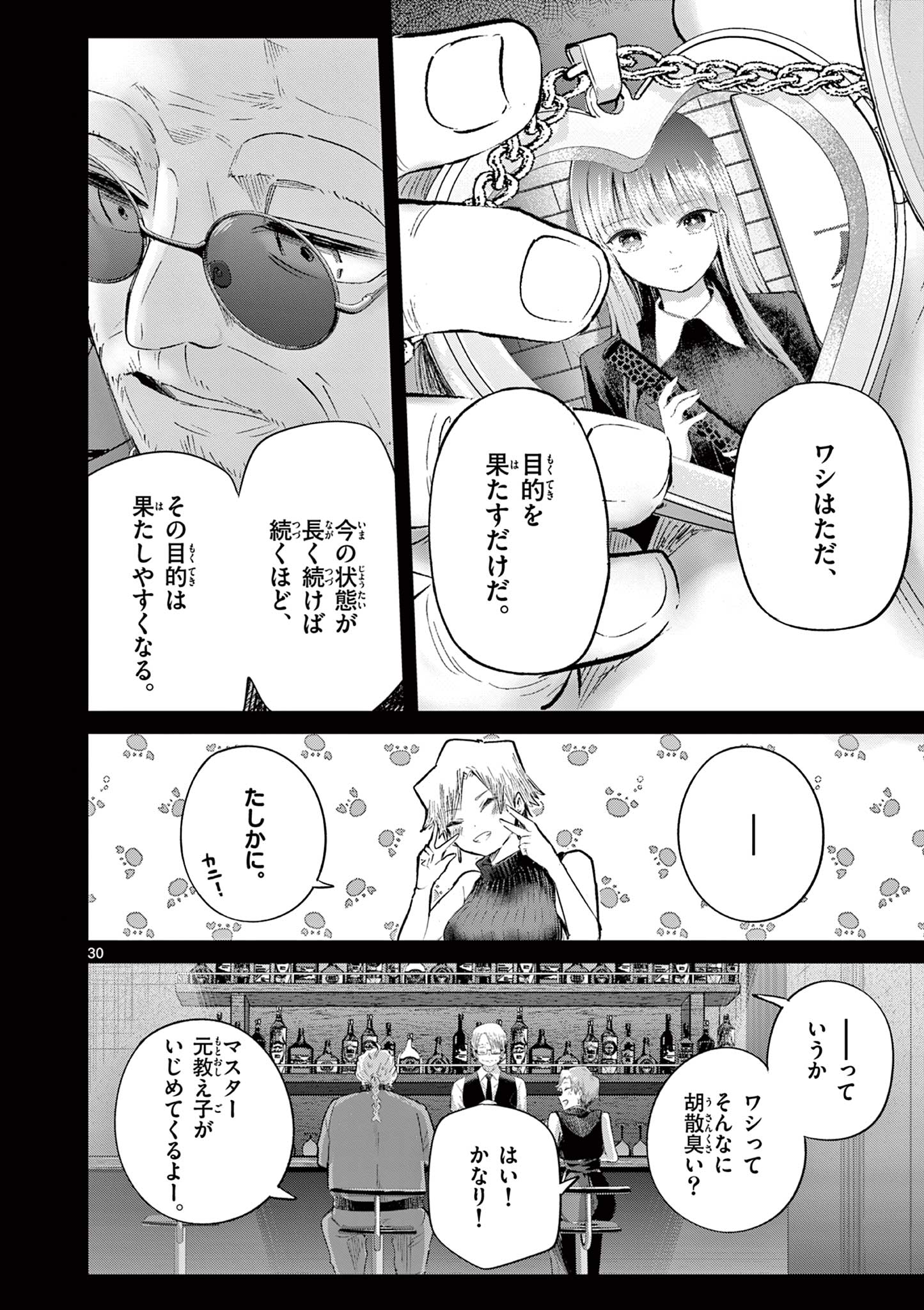 恋喰少女 第44話 - Page 31