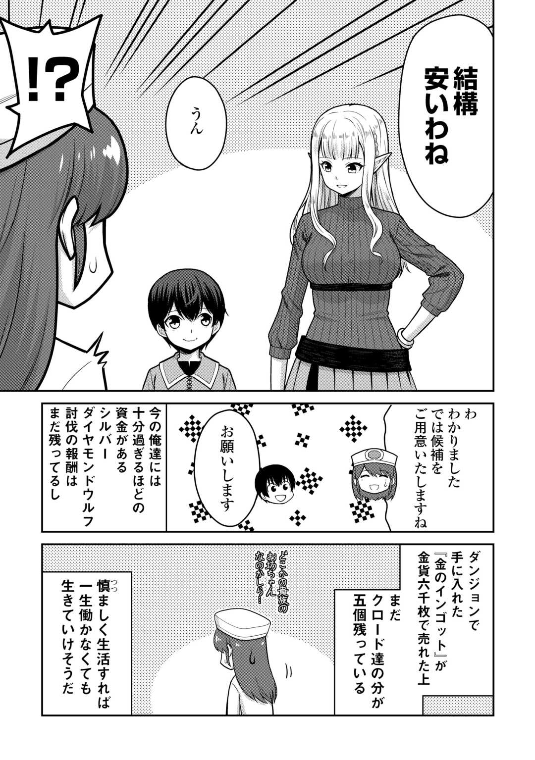 最強の職業は勇者でも賢者でもなく鑑定士 仮 らしいですよ 第81話 - Page 7