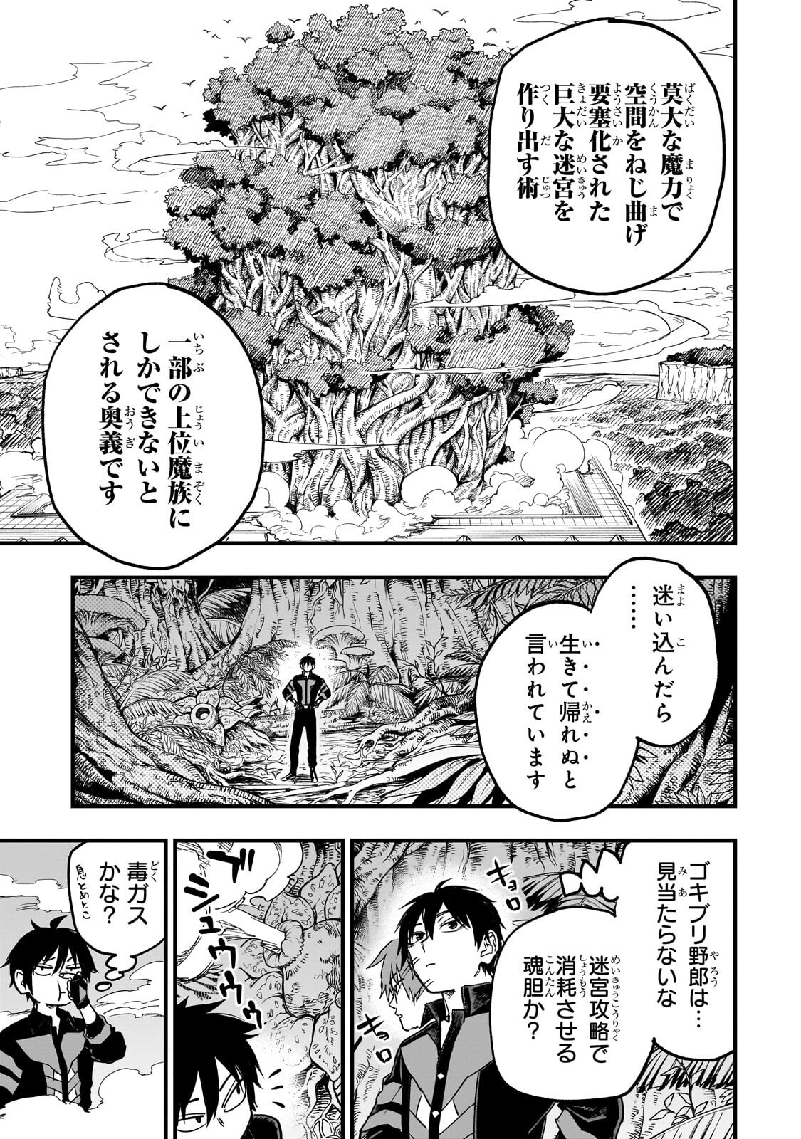 転生悪魔の最強勇者育成計画 第22.3話 - Page 2