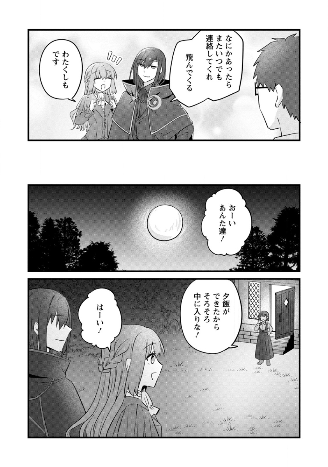 地味姫と黒猫の、円満な婚約破棄 第55.3話 - Page 9