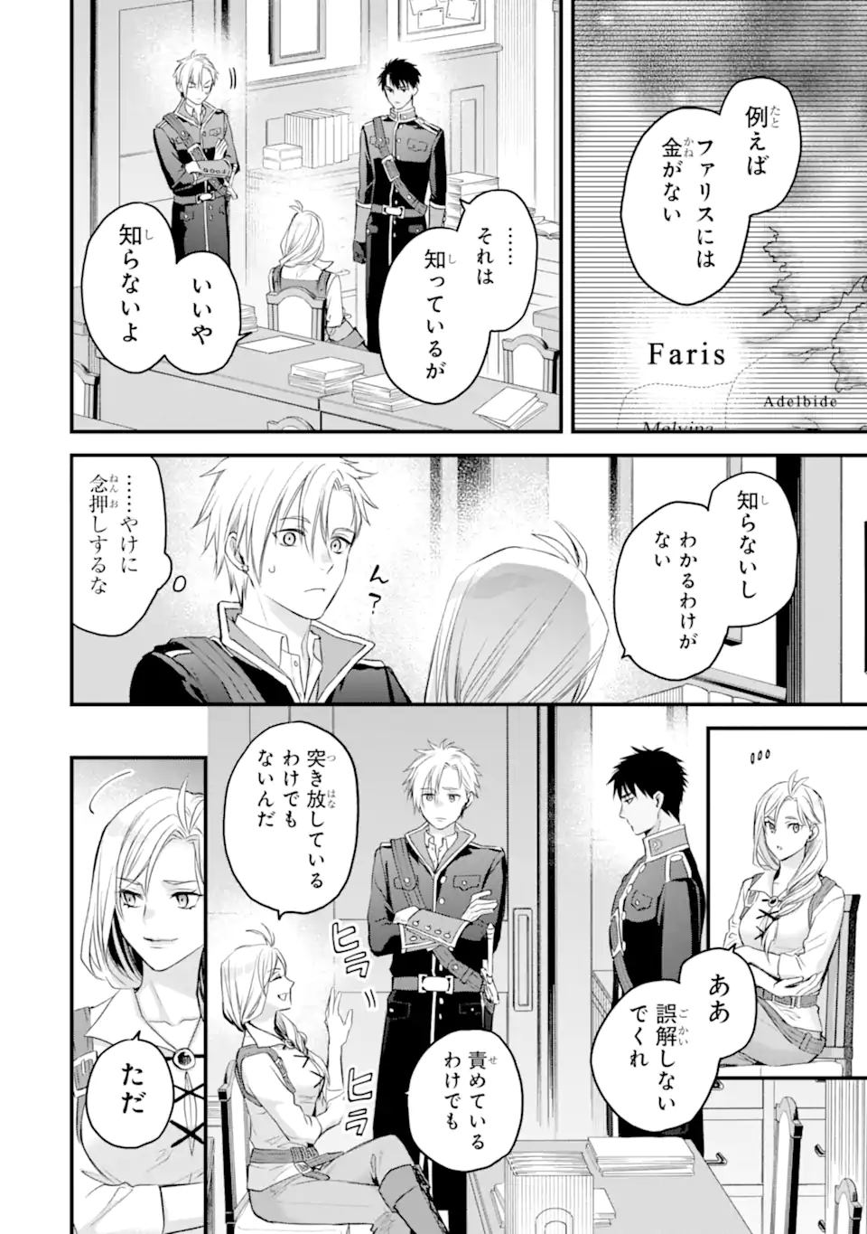 エリスの聖杯 第74.3話 - Page 3