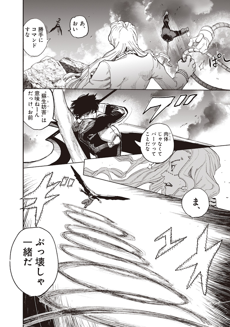 超人 第73話 - Page 6