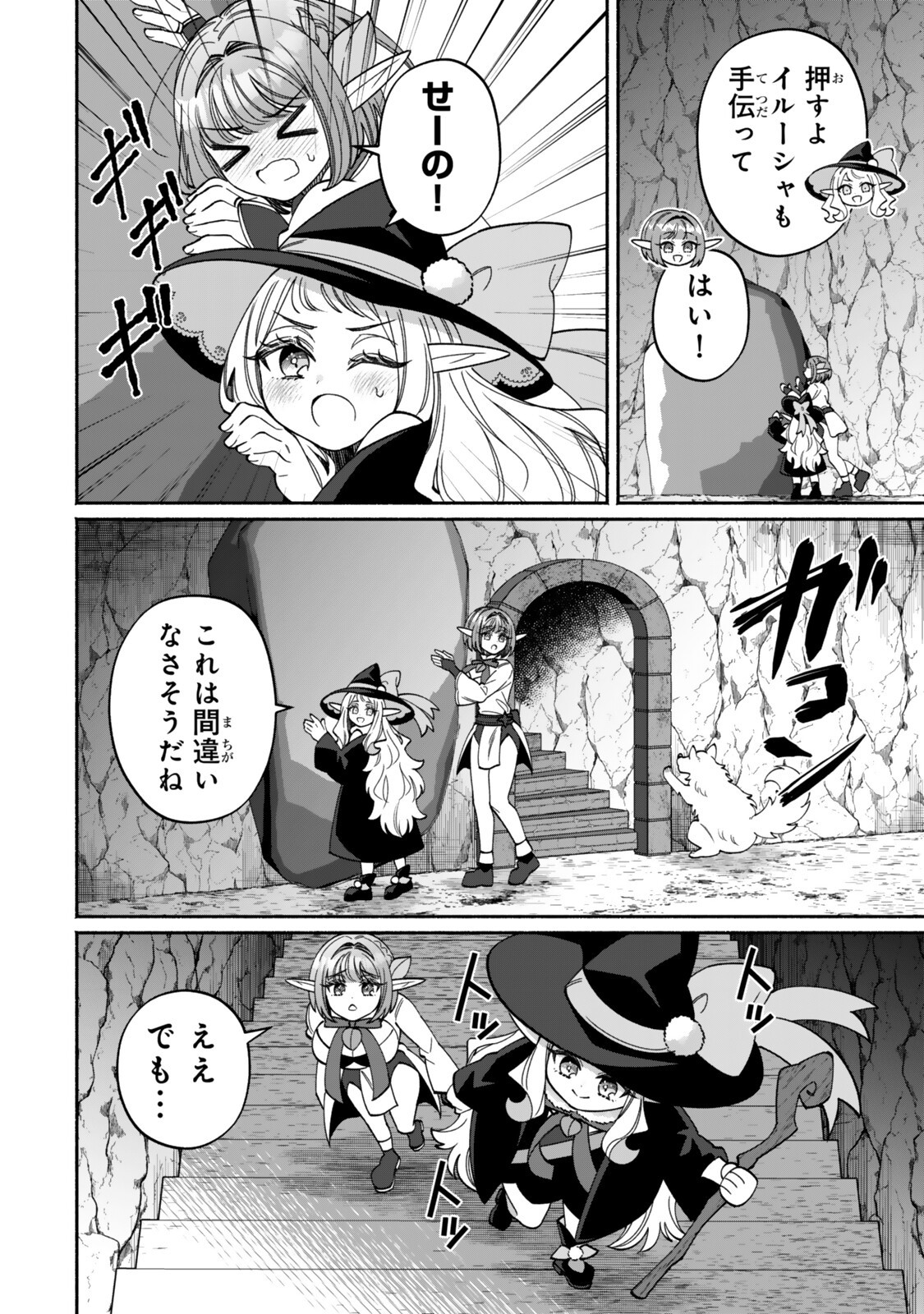 ぐうたらエルフののんびり異世界紀行 第7.1話 - Page 12