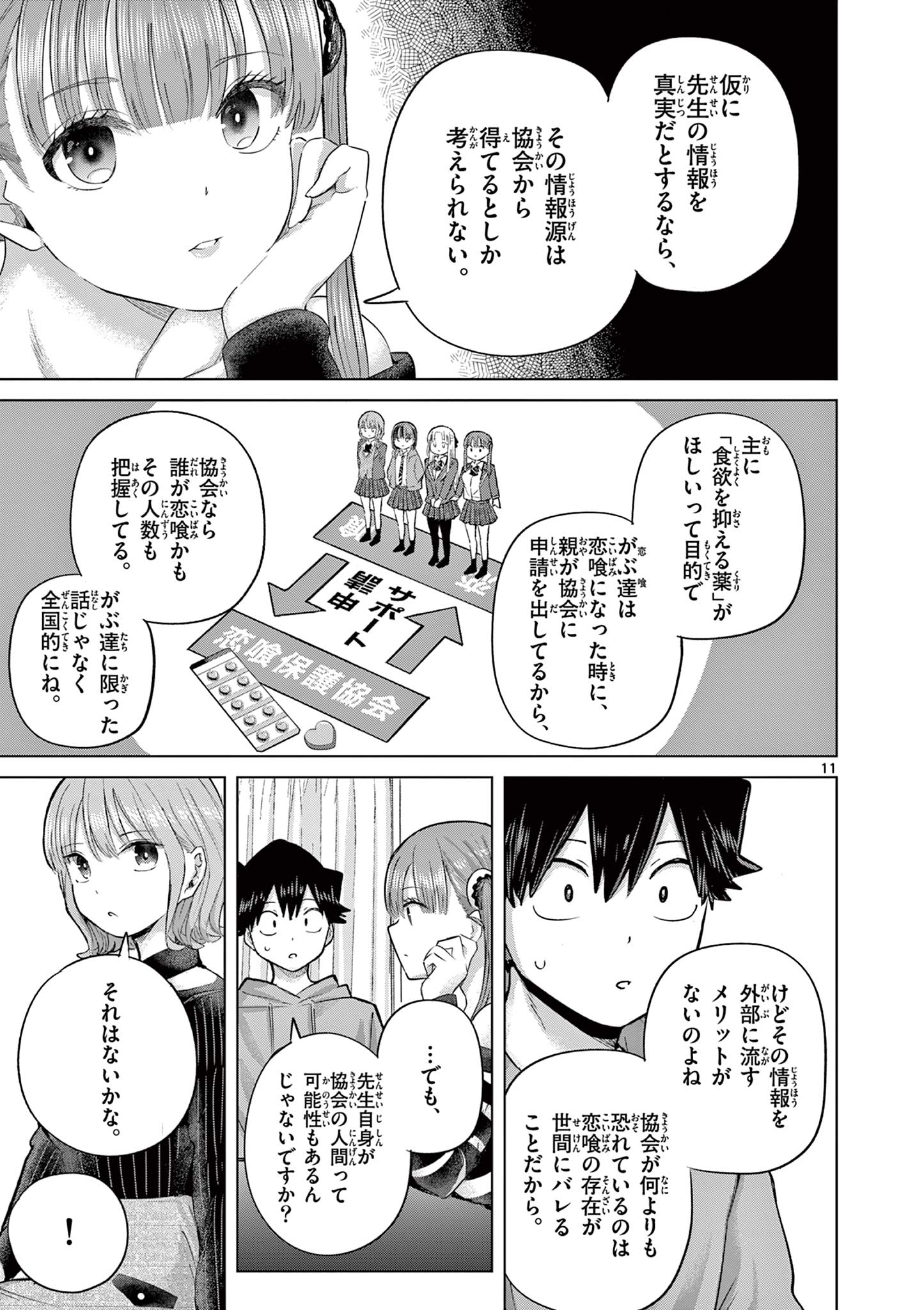 恋喰少女 第44話 - Page 12