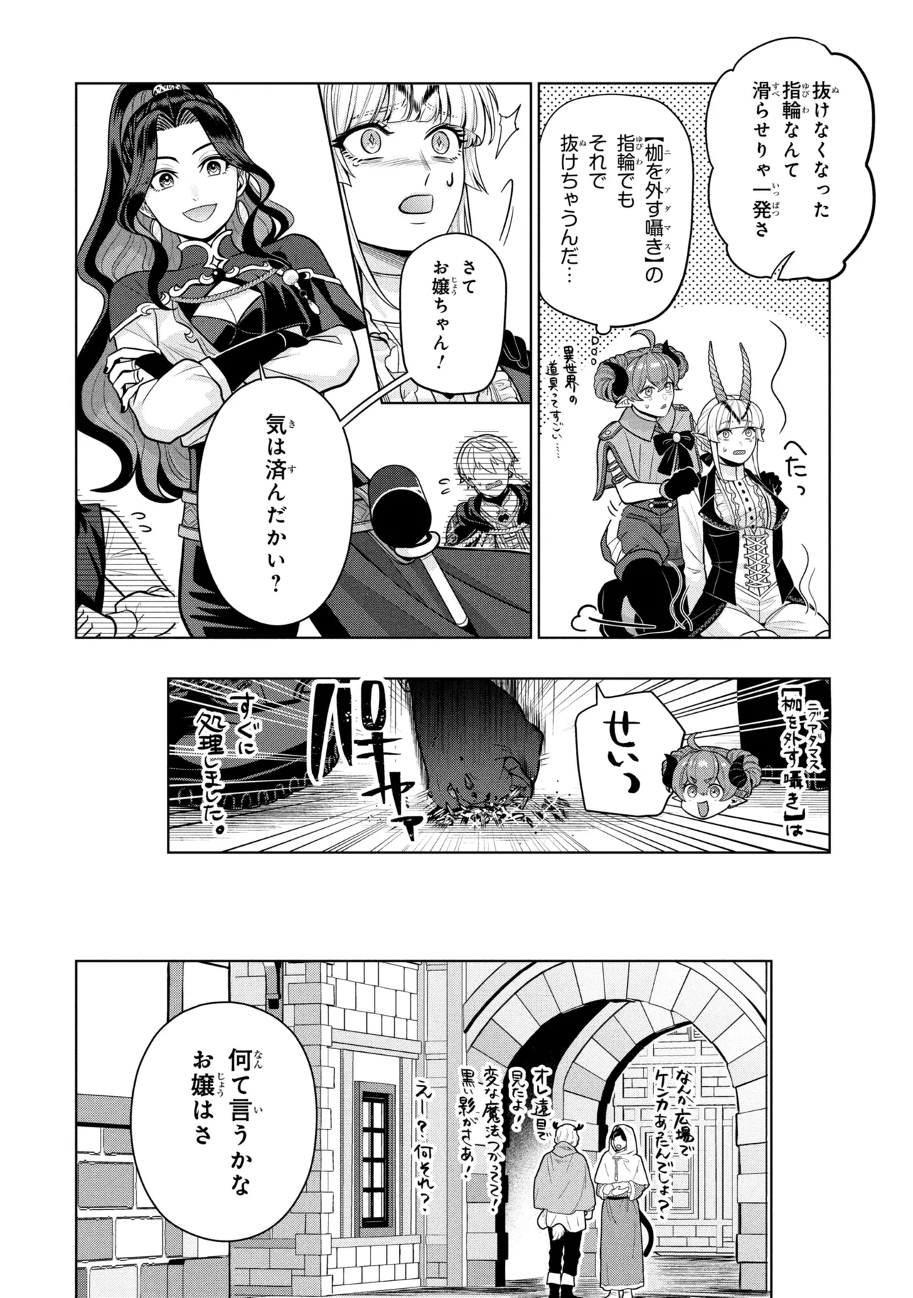 峰子と魔王 ～異世界転移の若返り最強婆さん、最弱魔王と世直しする～ 第9.1話 - Page 8