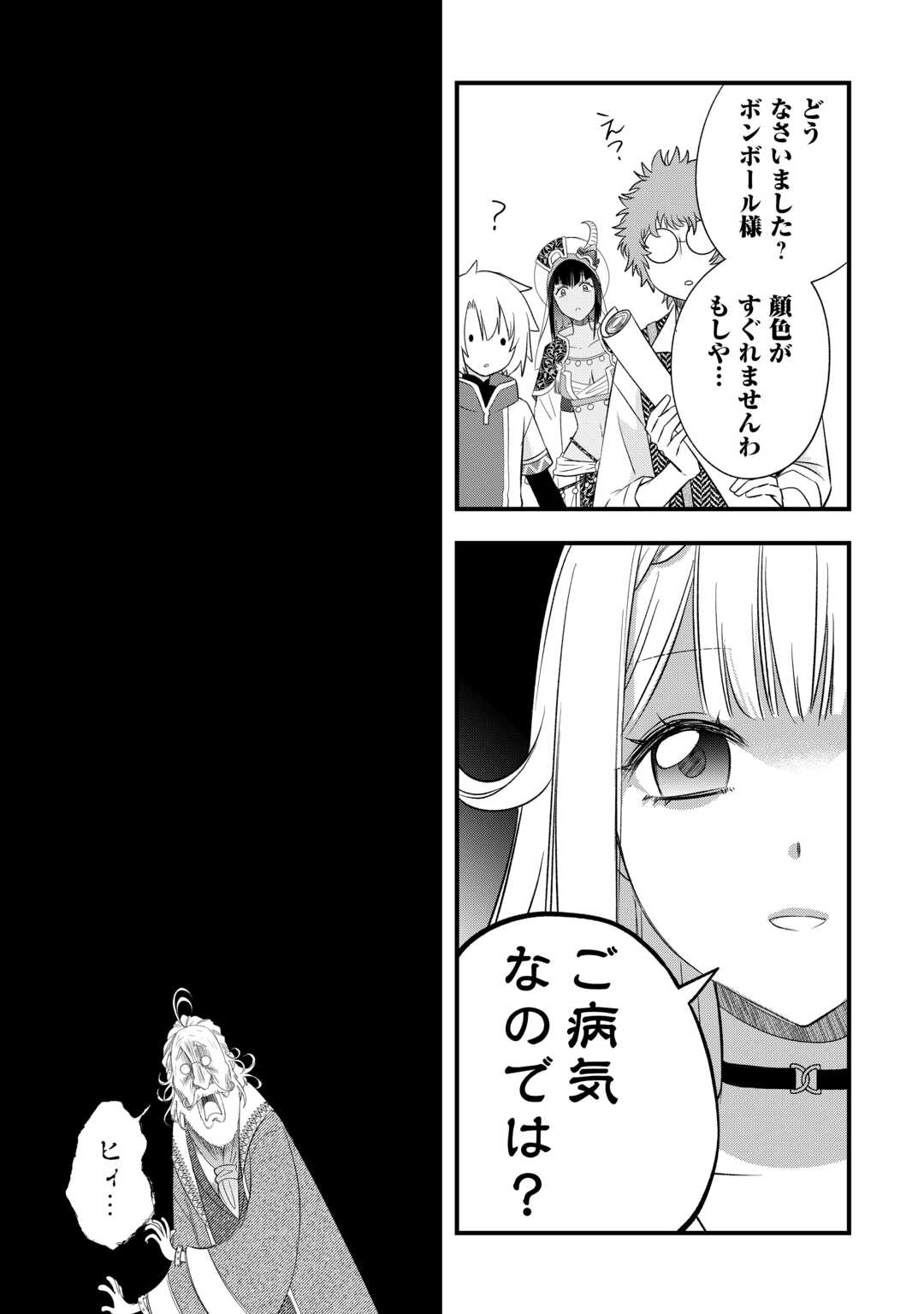 勘違いの工房主 アトリエマイスター 第67話 - Page 13