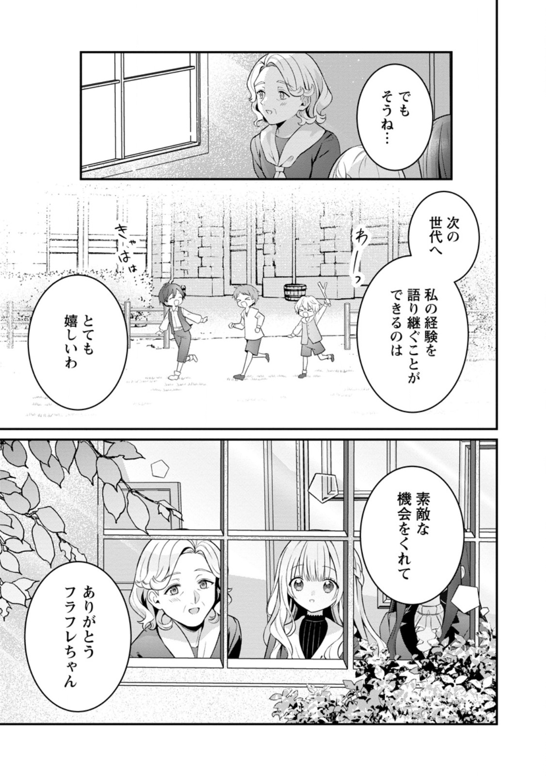 追放聖女のどろんこ農園生活 いつのまにか隣国を救ってしまいました 第27.3話 - Page 2
