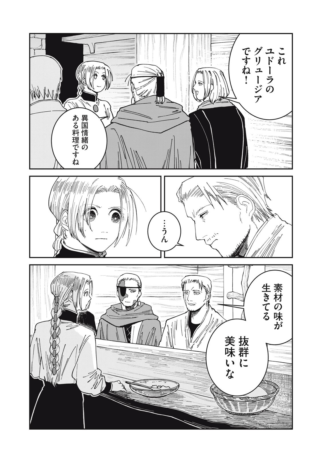 異世界辺境メシ 第66話 - Page 12