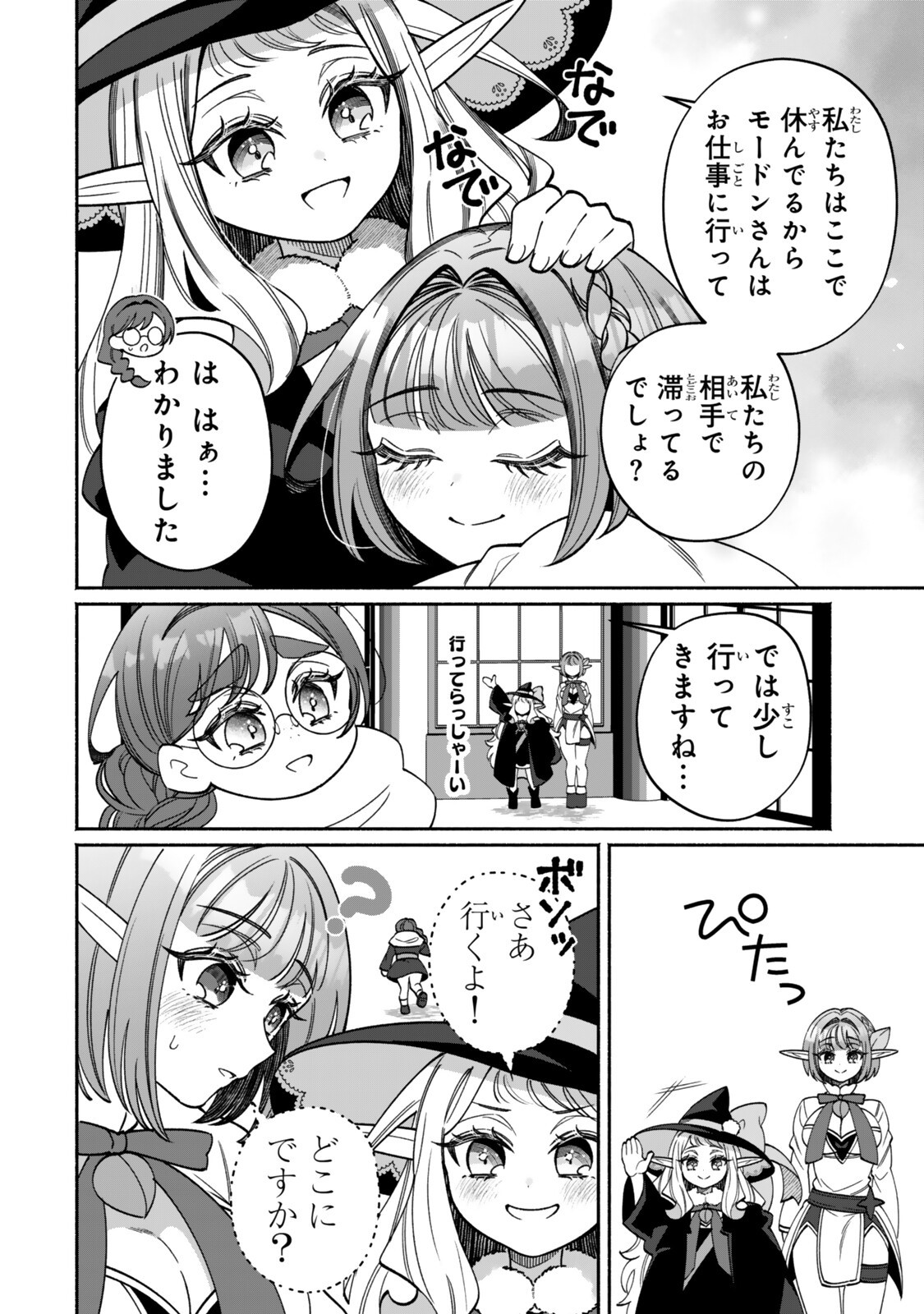 ぐうたらエルフののんびり異世界紀行 第7.1話 - Page 8