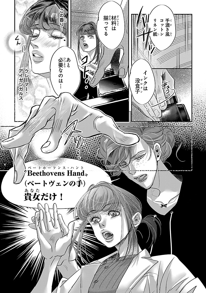 贋作の第十番 第2話 - Page 29