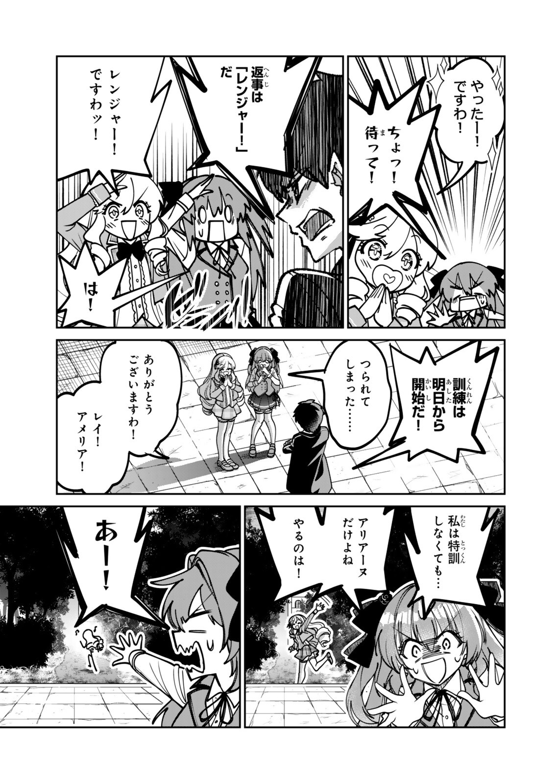 世界最強の魔術師である少年は、魔術学院に入学する 第2.3話 - Page 5