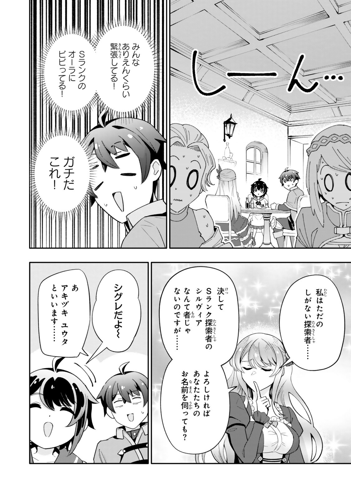 異世界帰りの剣聖は、自分の実力に気がつかない ～SSSランクの隠しクエストを受けて帰ってきたらレベル１のF級探索者になったけど、異世界で鍛え上げた剣術が強すぎて王女やS級英雄たちが俺を放ってくれません～ 第8.2話 - Page 8
