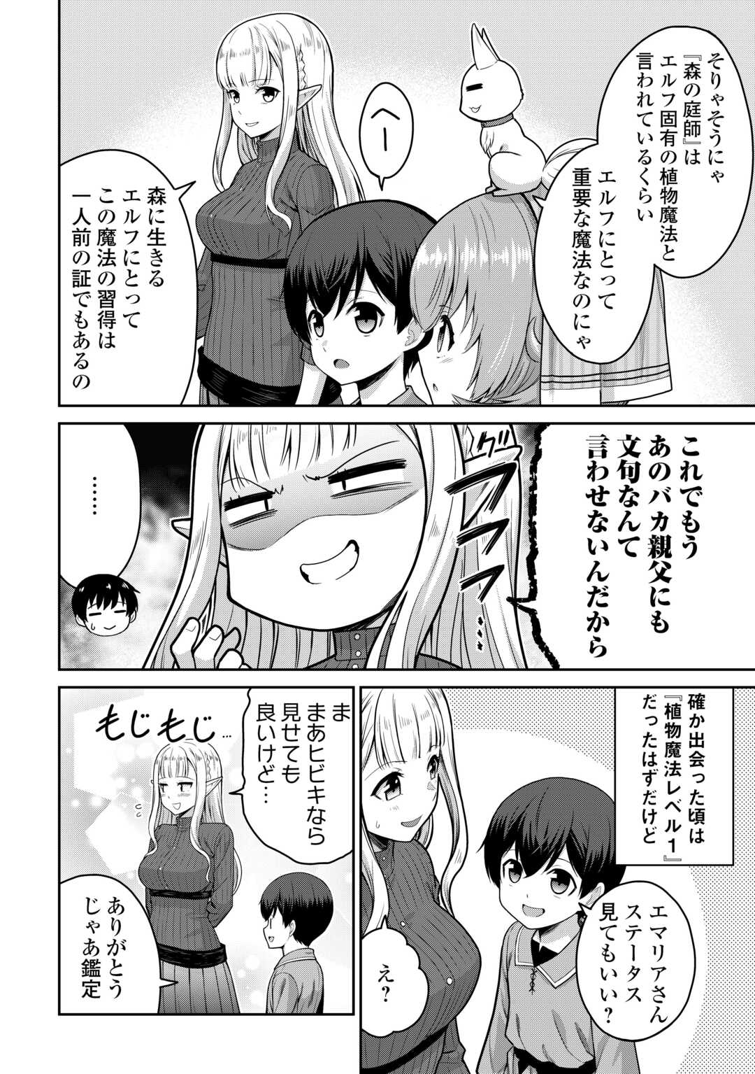 最強の職業は勇者でも賢者でもなく鑑定士 仮 らしいですよ 第81話 - Page 14