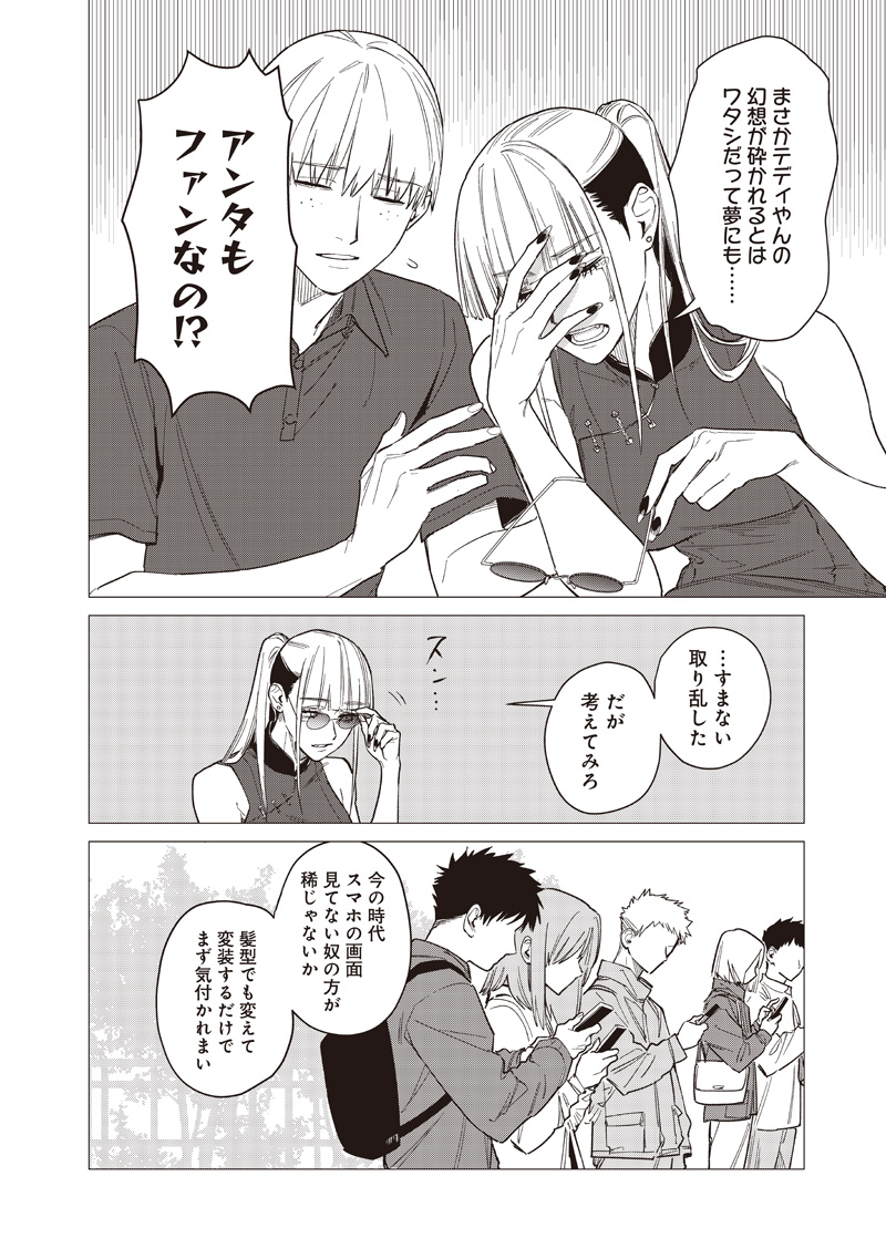 バカ女 時 第30話 - Page 12