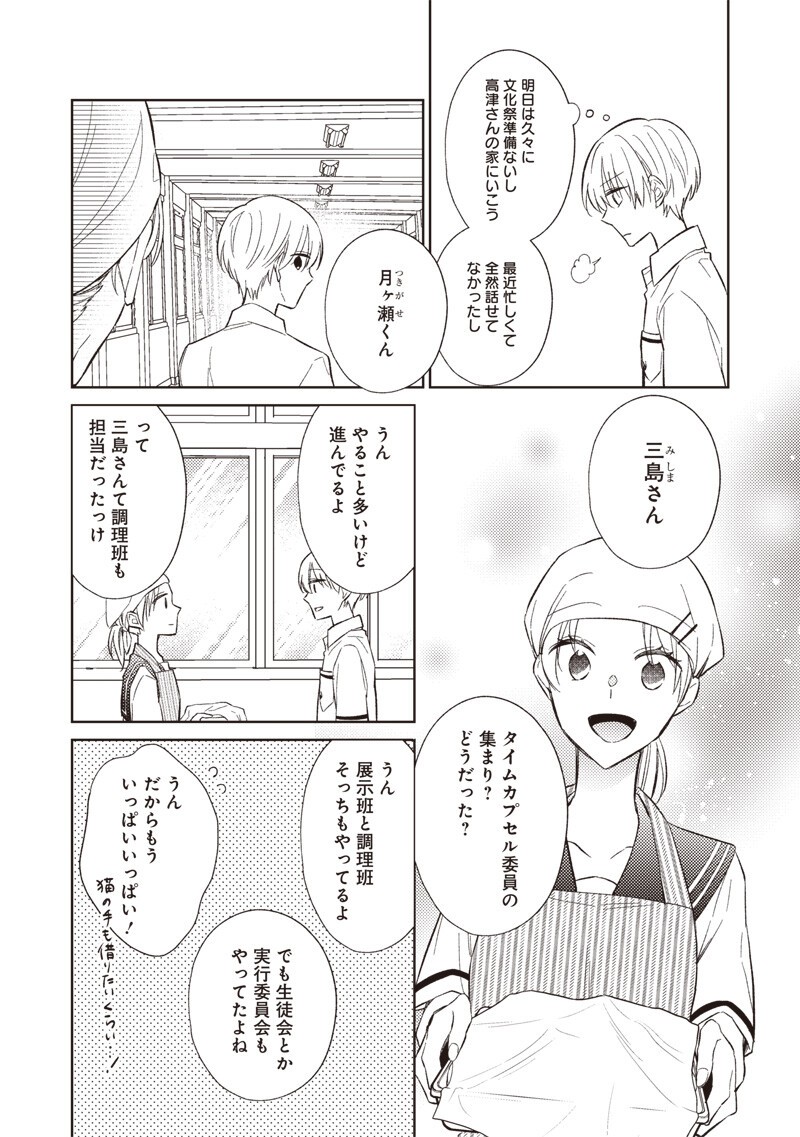 どこよりも遠い場所にいる君へ 第10.1話 - Page 5