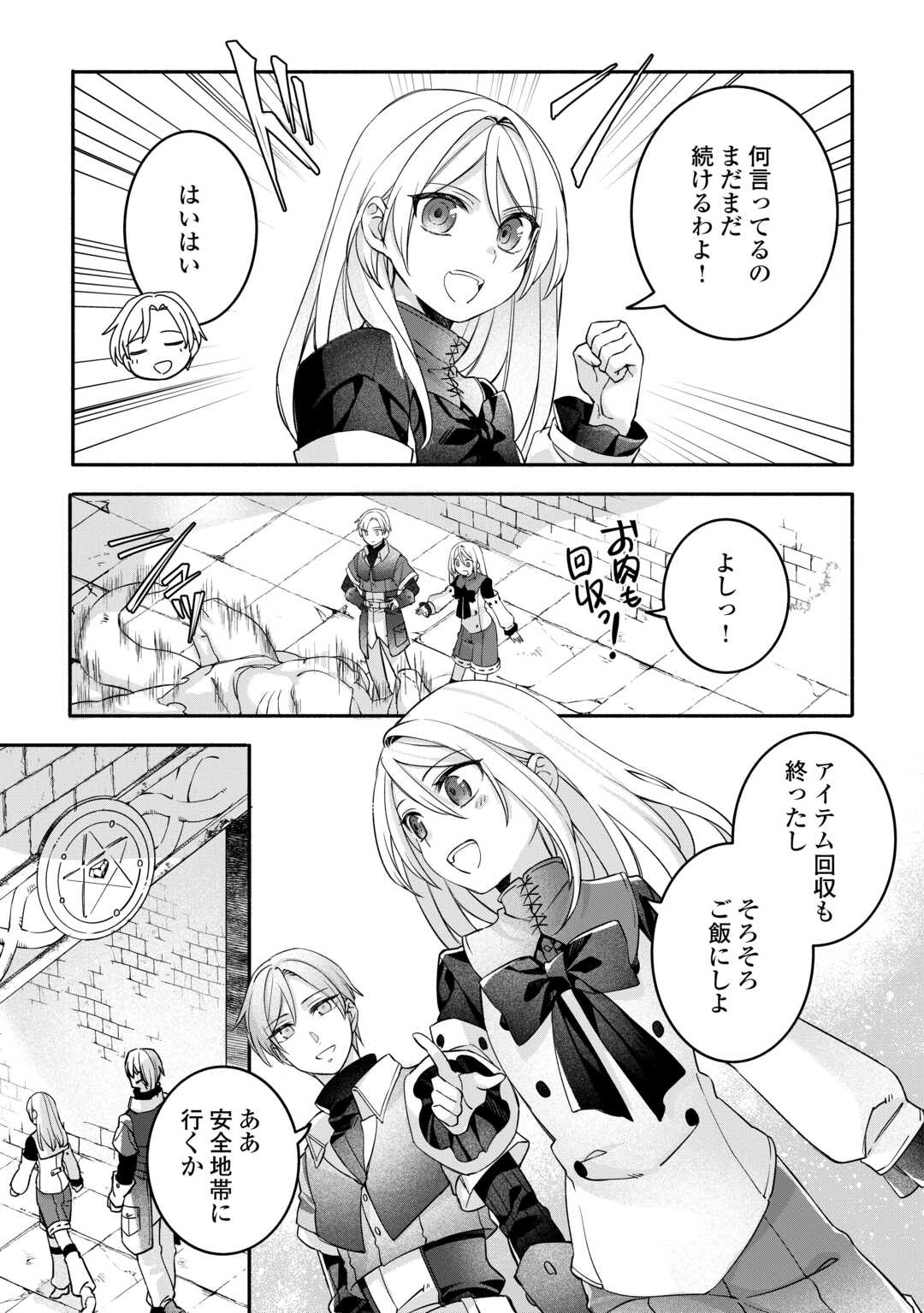 自宅アパート一棟と共に異世界へ ～蔑まれていた令嬢に転生(?)しましたが、自由に生きることにしました～ 第8話 - Page 13