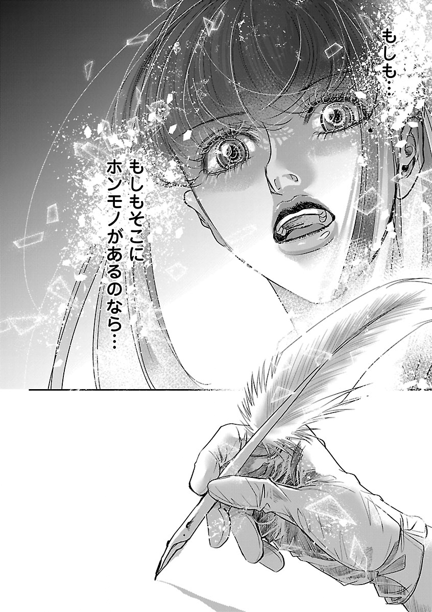 贋作の第十番 第2話 - Page 34