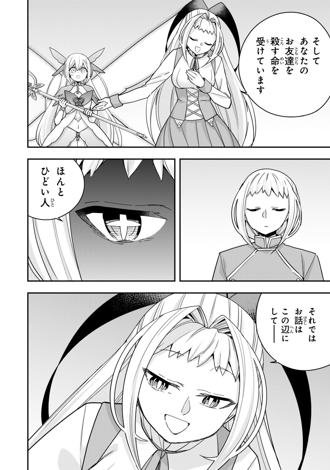 実は俺、最強でした 第147.2話 - Page 2