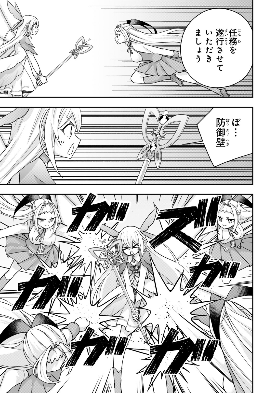 実は俺、最強でした 第147.2話 - Page 3