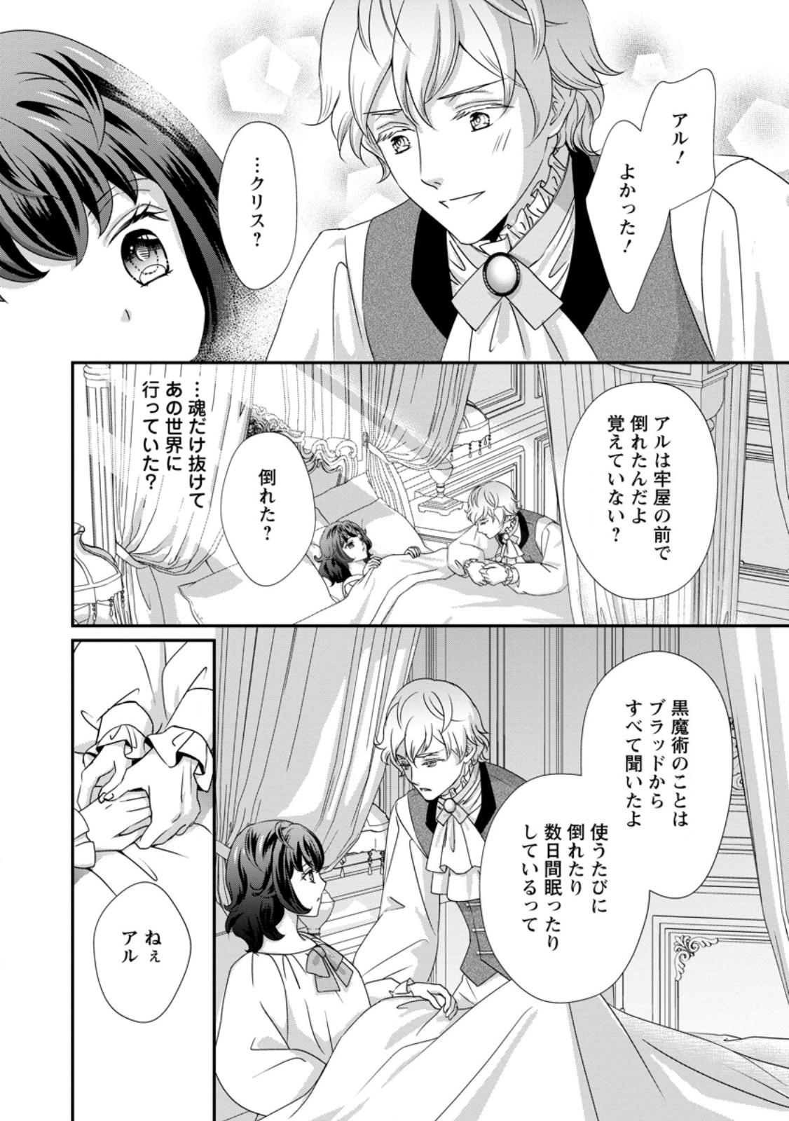 転生悪女の幸せ家族計画 黒魔術チートで周囲の人達を幸せにします 第10.3話 - Page 3