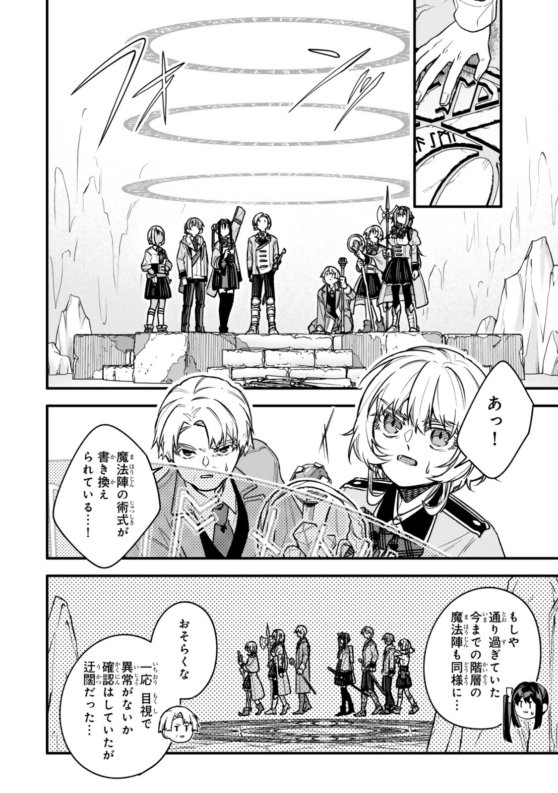 脇役に転生したはずが、いつの間にか伝説の錬金術師になってた 仲間たちが英雄でも俺は支援職なんだが 第33.3話 - Page 8