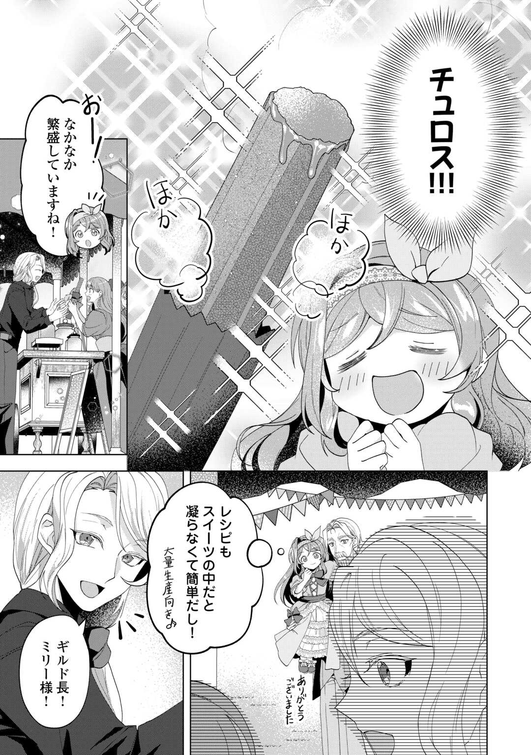 転生したら捨てられたが、拾われて楽しく生きています。 第21.1話 - Page 7