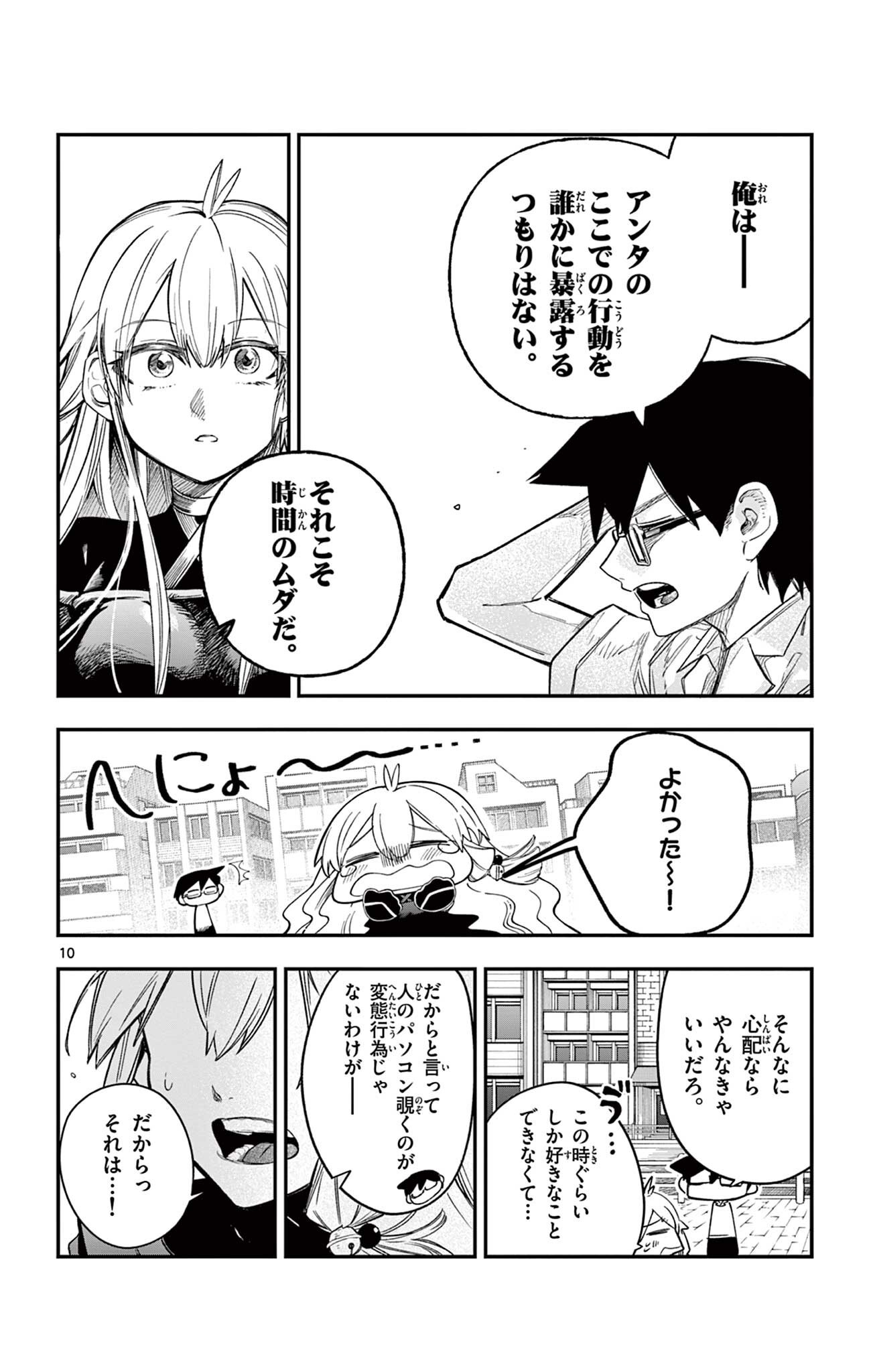 閃道トキの 第6話 - Page 10