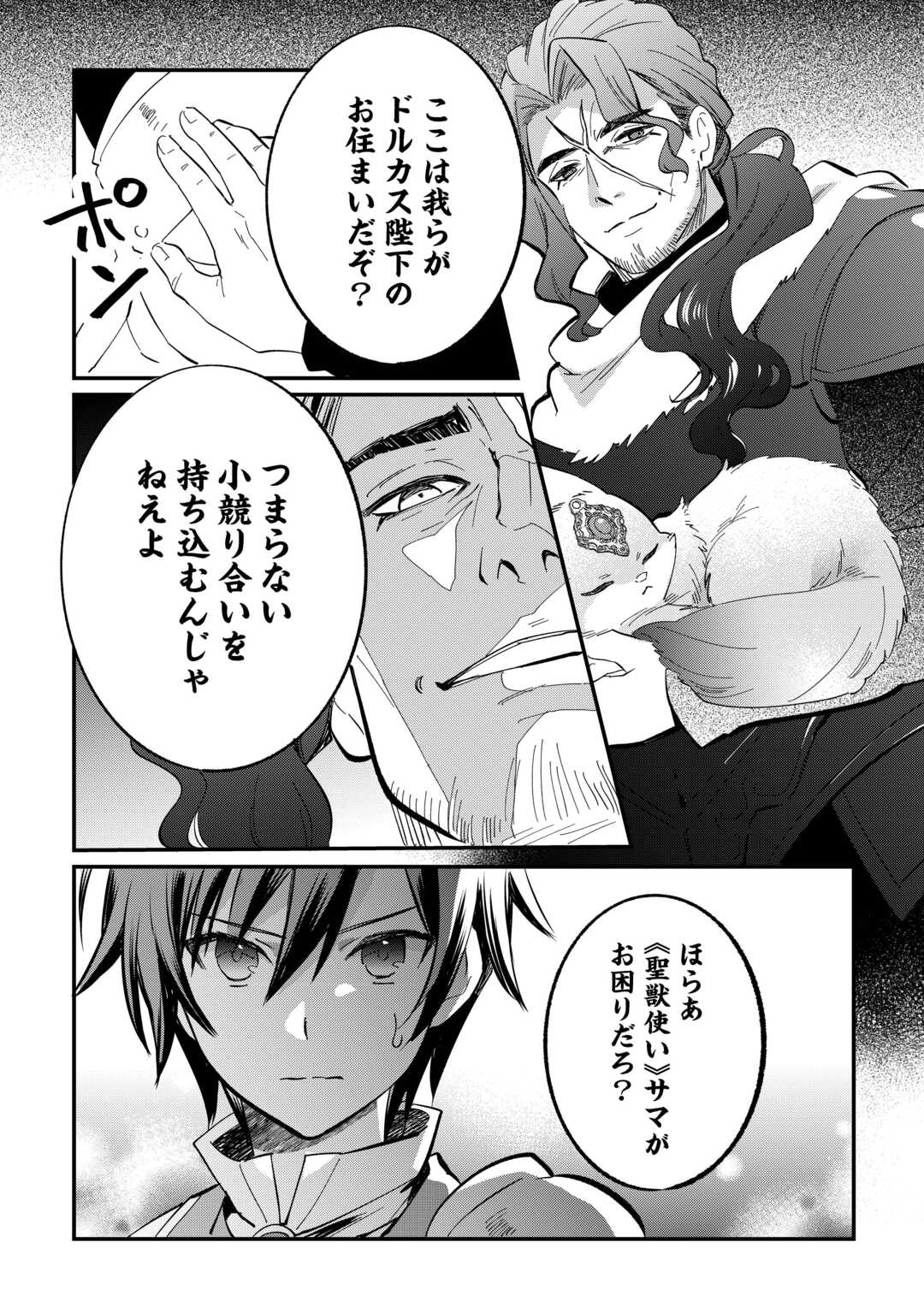 トカゲ 本当は神竜 を召喚した聖獣使い、竜の背中で開拓ライフ 第27話 - Page 10