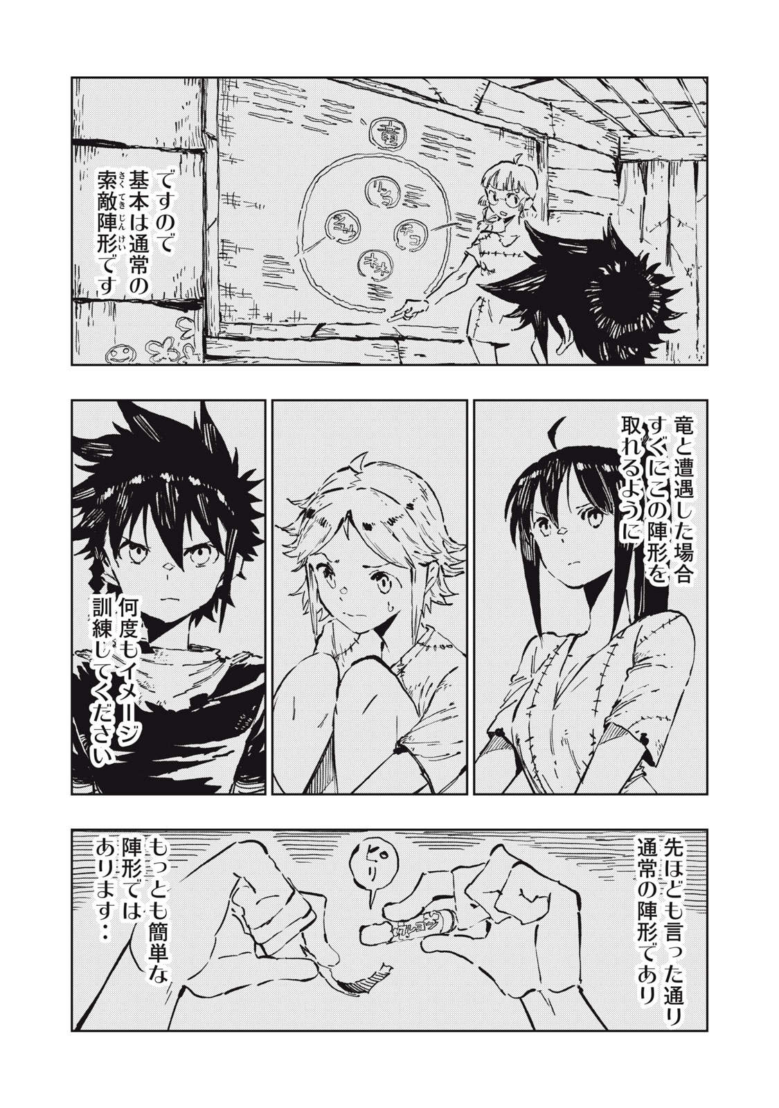 リュウツヘグイ 第5話 - Page 6