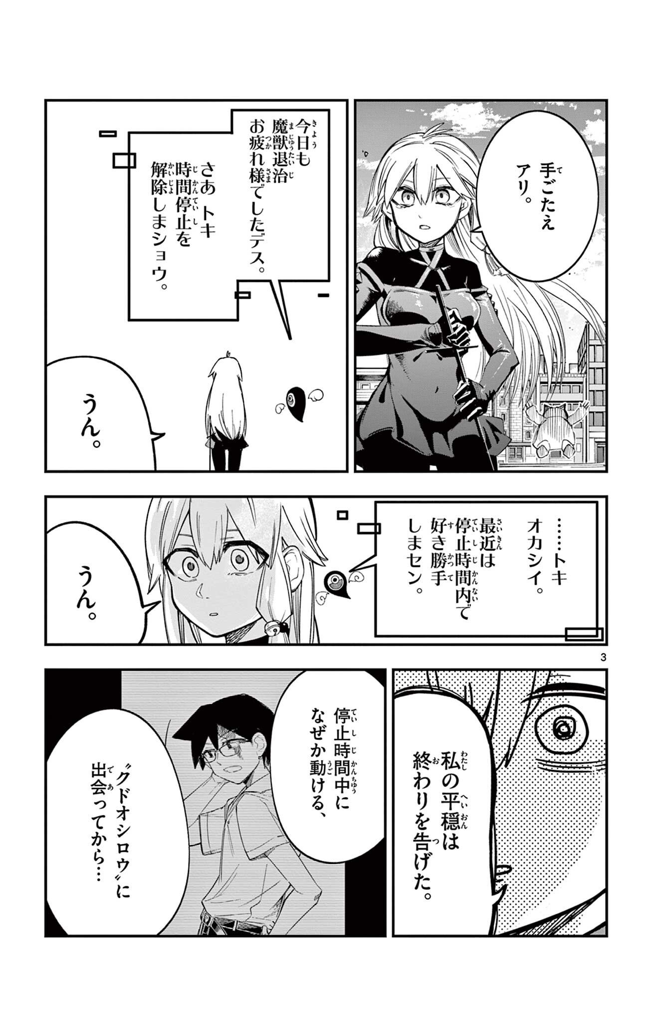閃道トキの 第6話 - Page 3