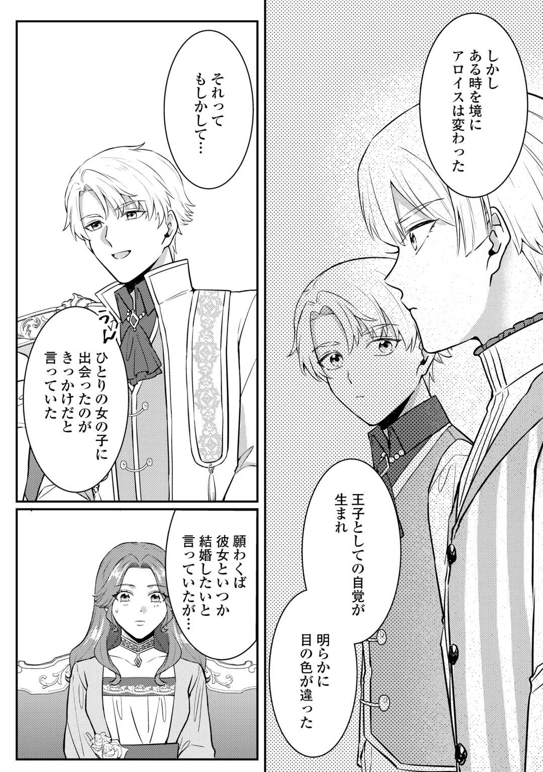 目が覚めました ～奪われた婚約者はきっぱりと捨てました～ 第9話 - Page 16
