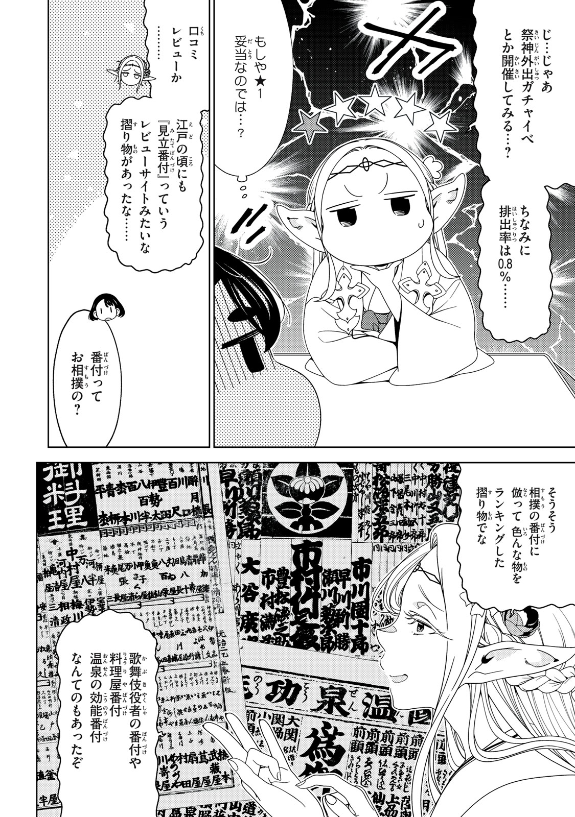 江户前的废柴精灵 第197話 - Page 4