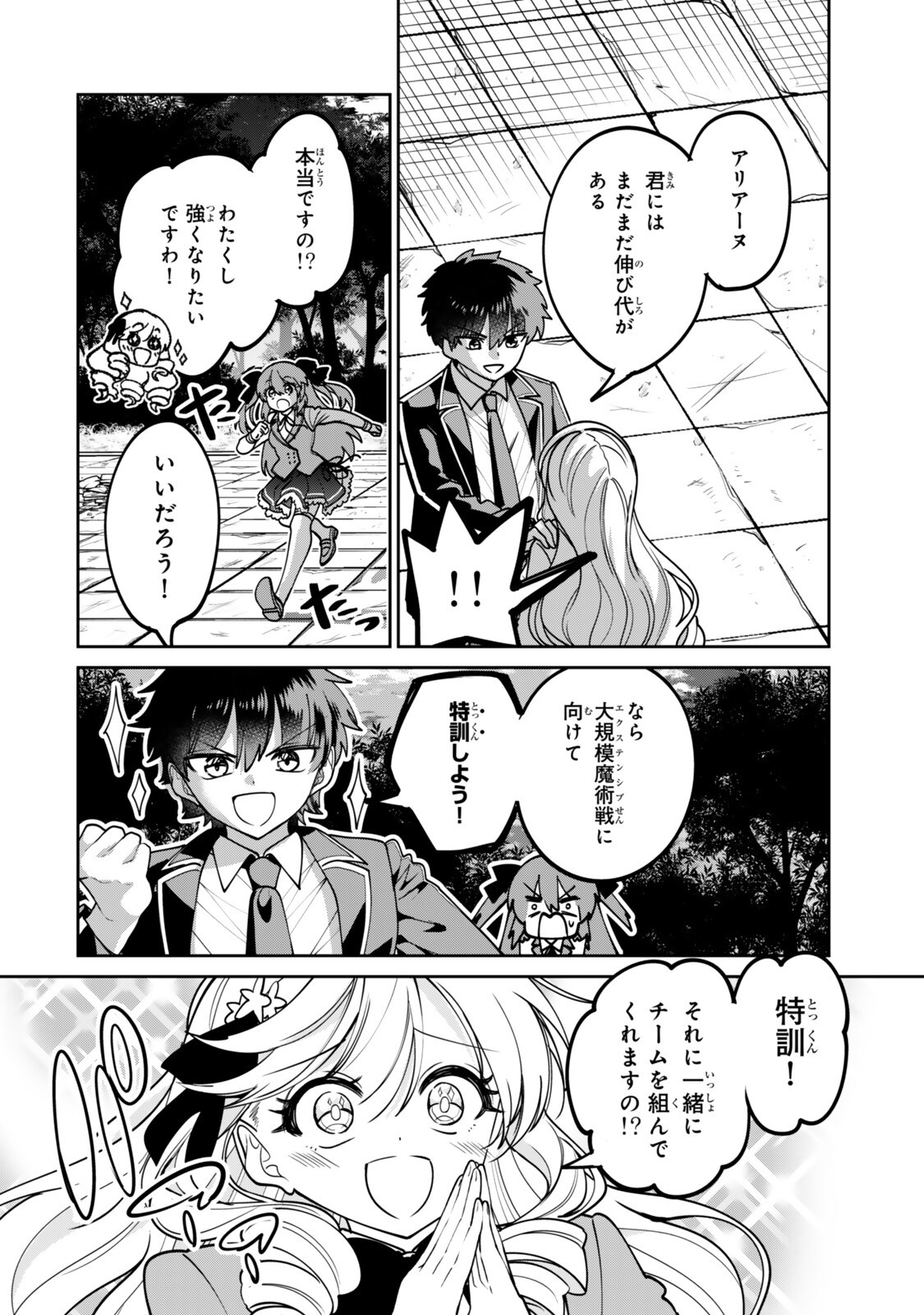 世界最強の魔術師である少年は、魔術学院に入学する 第2.3話 - Page 4