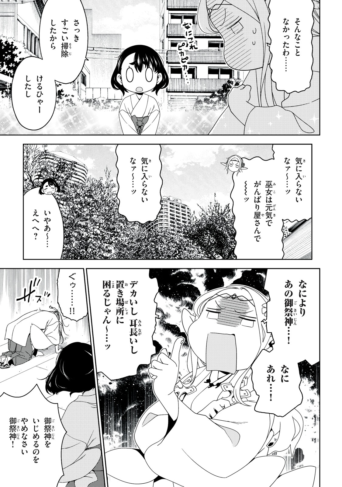 江户前的废柴精灵 第197話 - Page 7